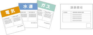 住所記載のある 公共料金の領収書